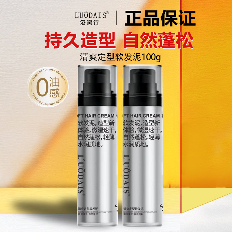 软发泥持久定型哑光自然蓬松清香型男士造型定型发蜡发胶定型喷雾,美发护发/假发,发胶/发泥/发蜡,淘宝优惠券,粉丝福利购,淘宝优惠卷