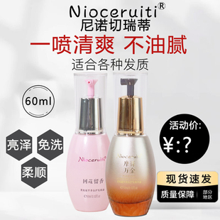 尼诺切瑞蒂香水护发精油免洗修复烫染受损防毛躁留香摩哥万金喷雾