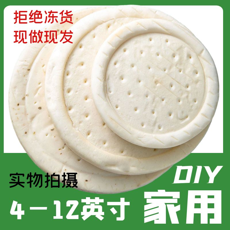 手工披萨饼底家用烘焙原料半成品