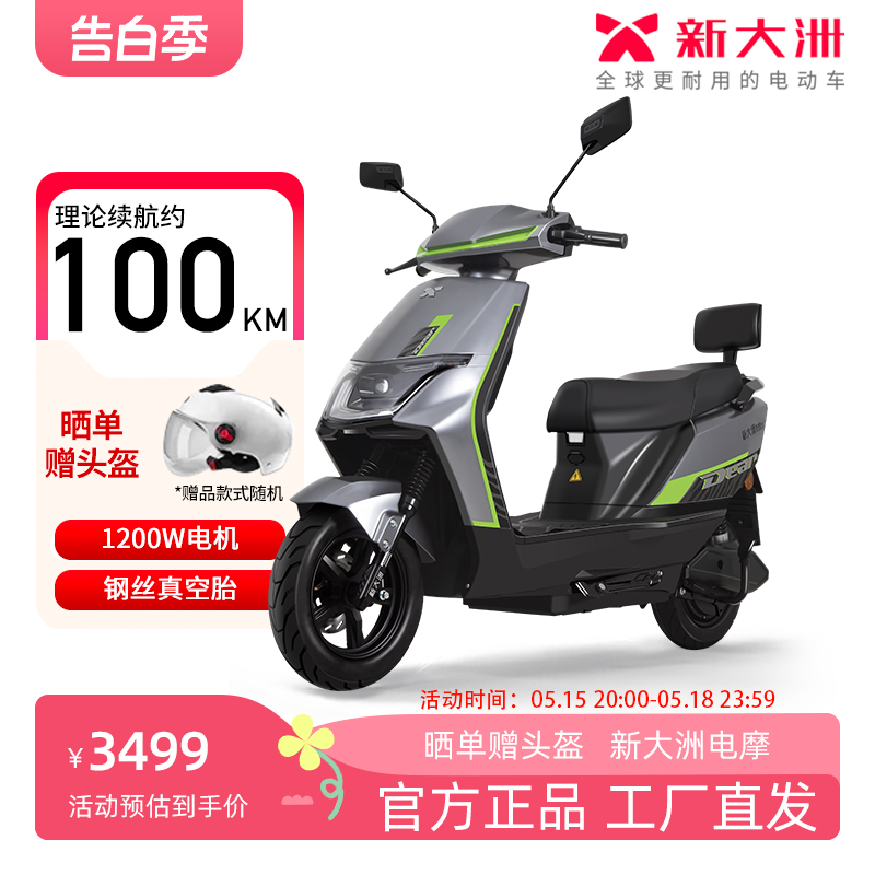 【新品】PARRAY新大洲新款成人100KM长续航高速电动摩托车 S80 电动车/配件/交通工具 电动摩托车 原图主图