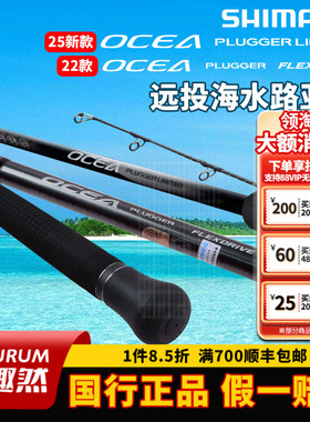 SHIMANO禧玛诺25新款OCEA PLUGGER LIMITED海钓远投竿铁板竿