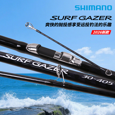SHIMANO禧玛诺26款SURF GAZER 并继远投竿海竿沙滩水库海钓鱼竿
