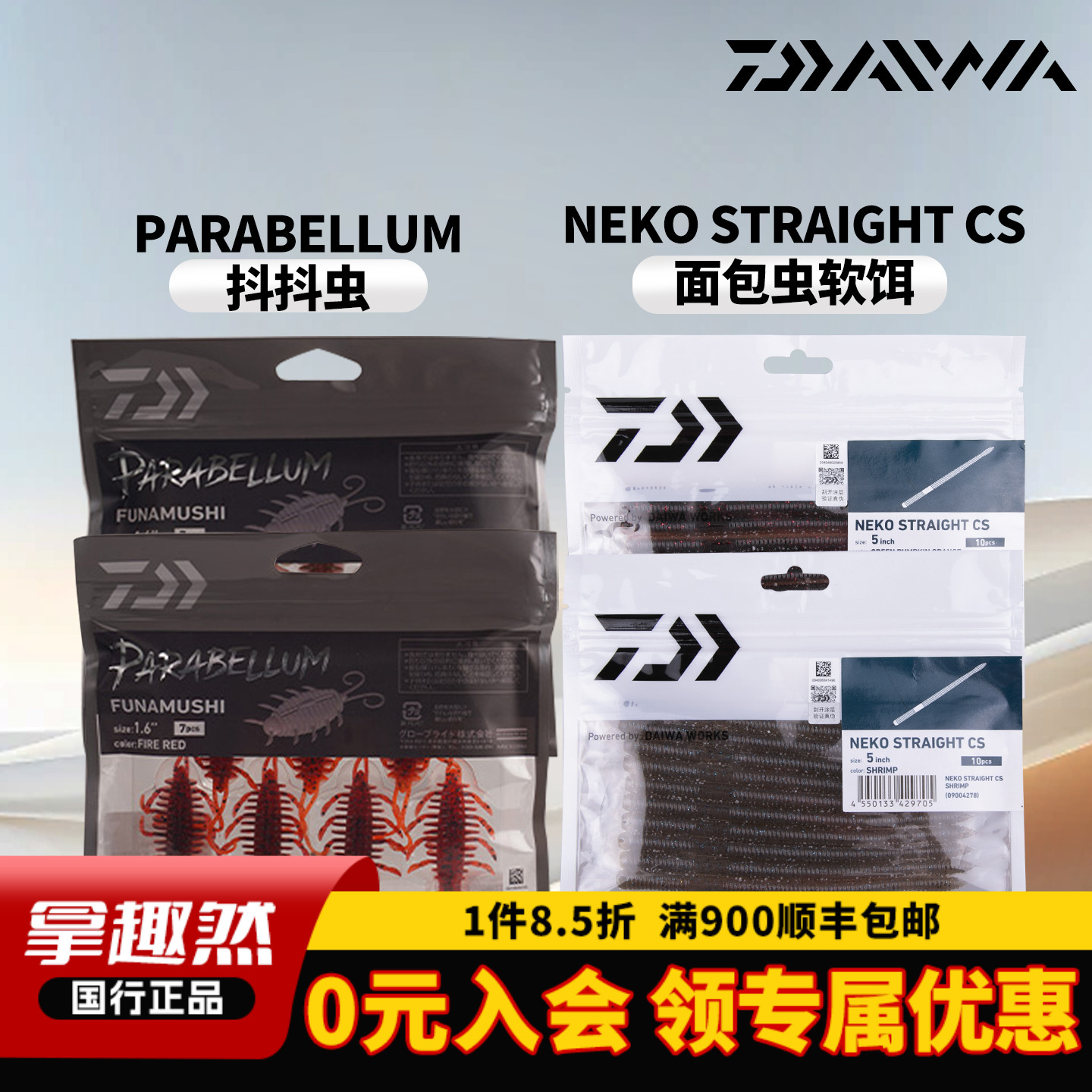 DAIWA达亿瓦25款PARABELLUM帕拉贝姆抖抖面包虫NEKO路亚假饵软饵