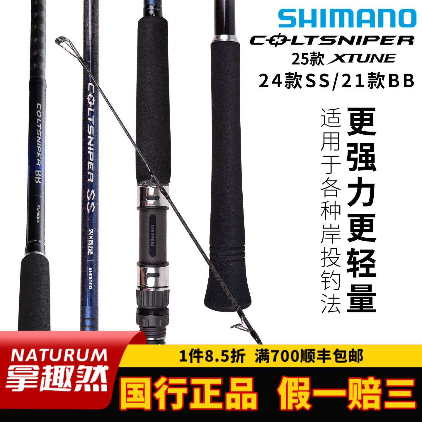 禧玛诺SHIMANO25款路亚竿COLTSNIPER SS BB岸抛远投铁板竿大物竿