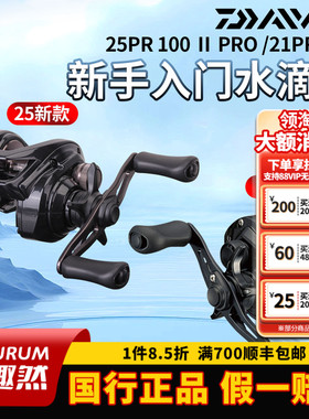 DAIWA达亿瓦25款PR100水滴轮新手入门防炸线远投翘嘴雷强打黑渔轮
