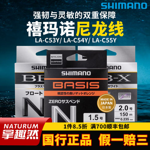 SHIMANO禧玛诺LA-C55Y C53Y C54Y耐磨顺滑矶钓线日本进口尼龙线