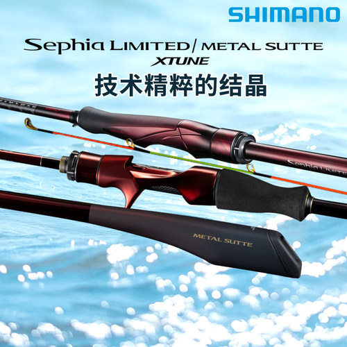 25/26款禧玛诺Sephia LIMITED MS路亚竿木虾竿海钓鱿鱼竿SHIMANO