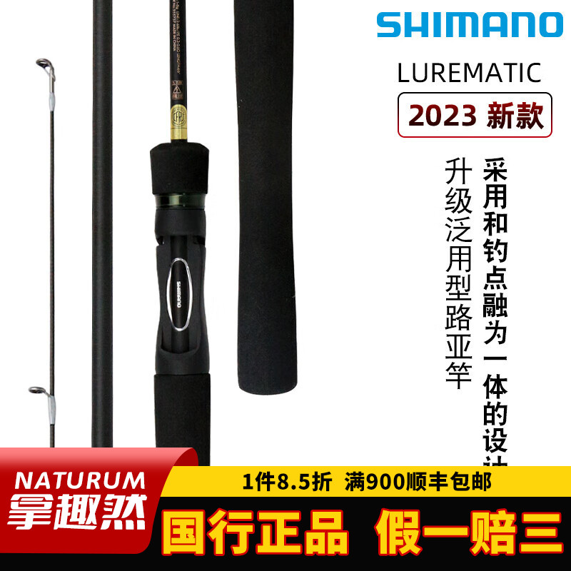 SHIMANO禧玛诺路亚竿23款LUREMATIC直柄枪柄微物远投翘嘴海鲈鱼竿