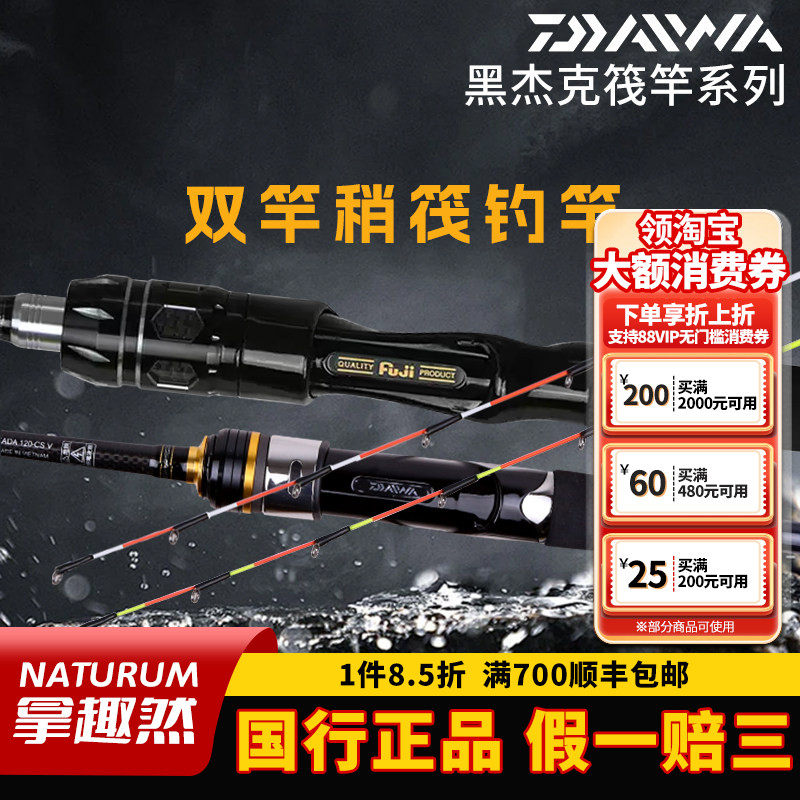 DAIWA达亿瓦黑杰克IKADA MX筏竿双竿稍筏钓竿船筏竿阀杆碳素鱼竿,户外/登山/野营/旅行用品,筏钓竿,淘宝优惠券,粉丝福利购,淘宝优惠卷