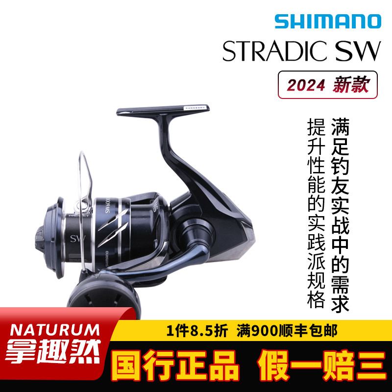 SHIMANO禧玛诺24款STRADIC斯塔迪克 SW纺车轮海钓路亚铁板4000xg