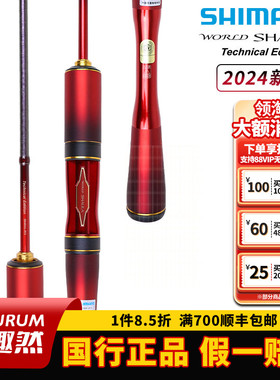 SHIMANO禧玛诺沙湖啦24款WORLD SHAULA TE路亚微物溪流马口鳟鱼竿