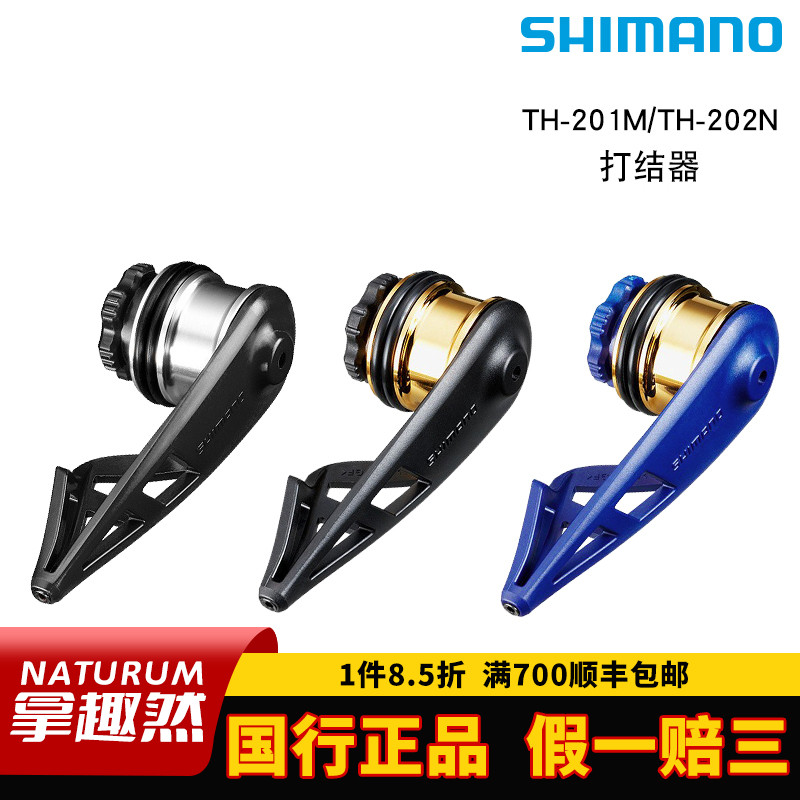 SHIMANO禧玛诺打结器TH-201M路亚PE线前导线绑线器PR结GT结打结器