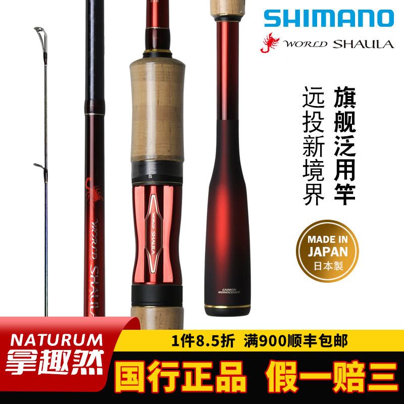 SHIMANO禧玛诺SHAULA 沙湖拉远投路亚竿2752 2832彩虹路亚竿