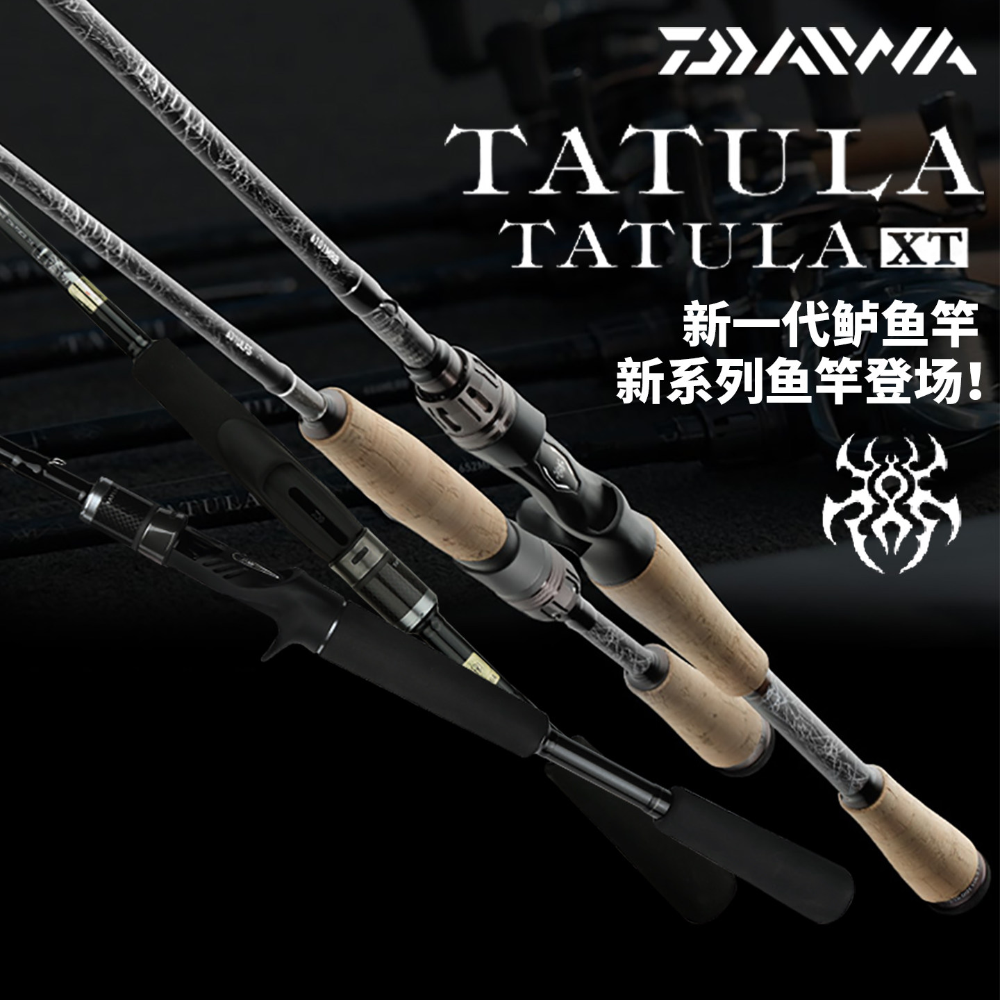 26新款达亿瓦蜘蛛路亚竿TATULA 鲈鱼竿XT鲈翘鳜鱼泛用远投竿DAIWA