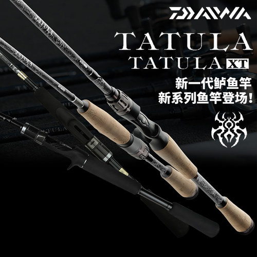 26新款达亿瓦蜘蛛路亚竿TATULA 鲈鱼竿XT鲈翘鳜鱼泛用远投竿DAIWA