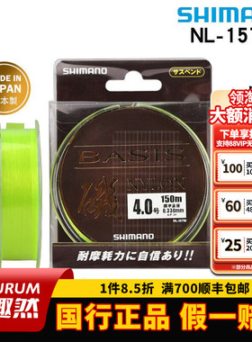 SHIMANO/禧玛诺NL-I57M BASIS黄色尼龙线鱼线主线耐磨顺滑日本产