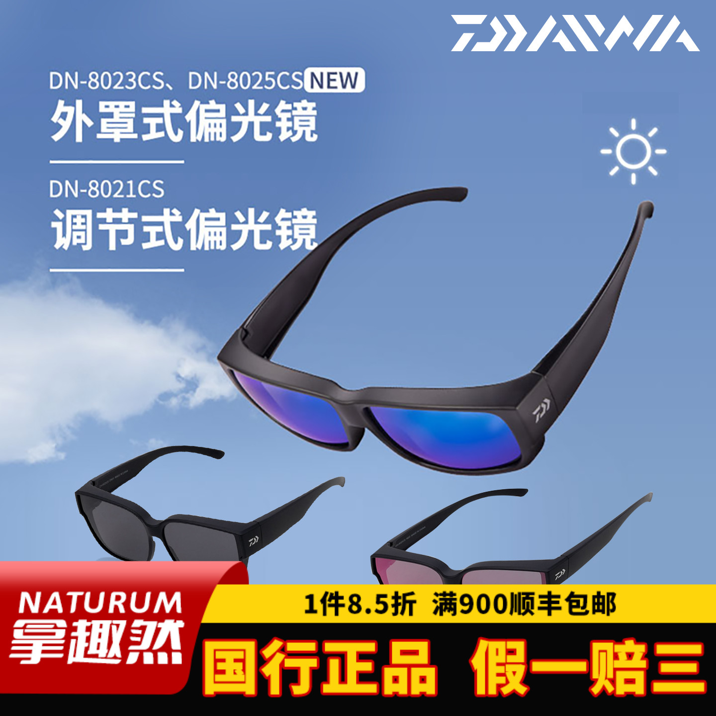 达亿瓦钓鱼眼镜防紫外线