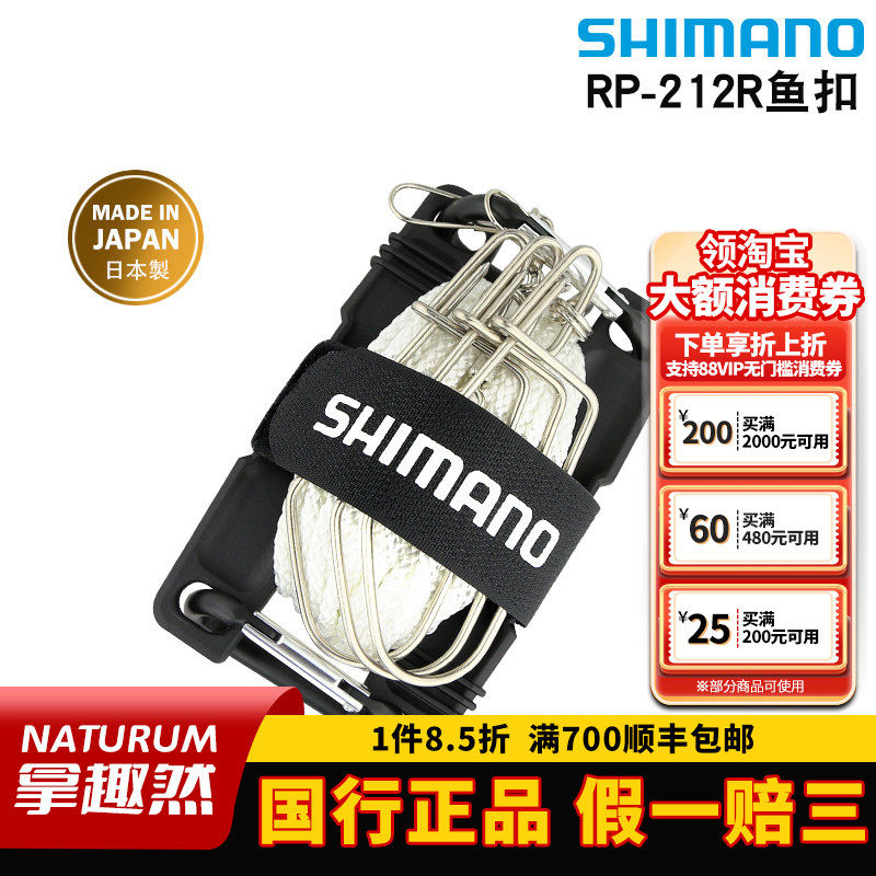 SHIMANO禧玛诺RP-212R路亚活鱼扣锁鱼器便携轮式拴鱼绳鱼锁绳,户外/登山/野营/旅行用品,其他垂钓用品,淘宝优惠券,粉丝福利购,淘宝优惠卷