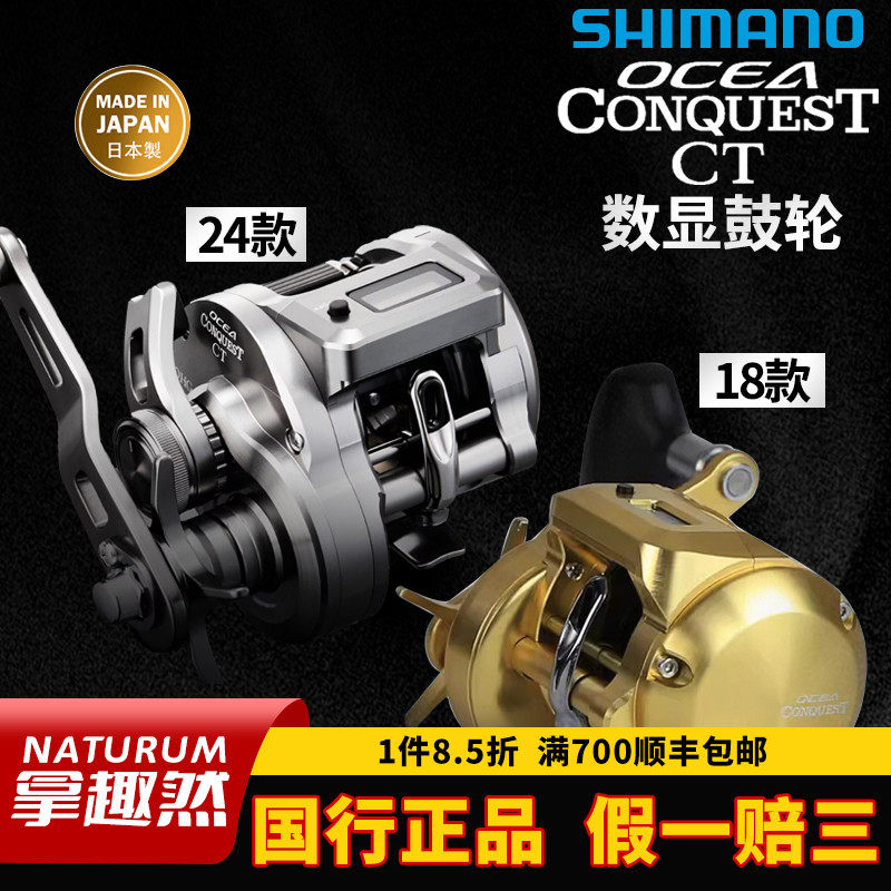 禧玛诺SHIMANO旗舰25新款小银轮OCEA CONQUEST CT数显鼓轮CQ鱼轮