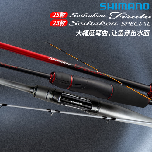 SHIMANO禧玛诺青巧波25款SEIHAKOU FIRATO SPECIAL筏钓竿海桥鱼杆