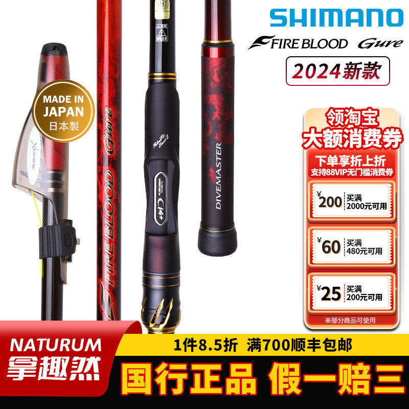 SHIMANO禧玛诺25款火血FIREBLOOD GURE矶钓竿日本海钓竿碳素鱼竿,户外/登山/野营/旅行用品,矶钓竿,淘宝优惠券,粉丝福利购,淘宝优惠卷