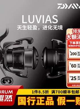 DAIWA达亿瓦25/24款LUVIAS LT卢比亚斯泛用纺车轮卤味鸭丝远投轮