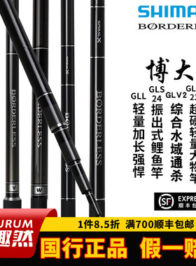 SHIMANO禧玛诺博大师BORDERLESS 24款GLS/GLV2/GLK/GLL/GLW台钓竿