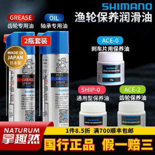 禧玛诺SHIMANO水滴轮保养油喷雾纺车轮用油脂齿轮轴承养护油套装