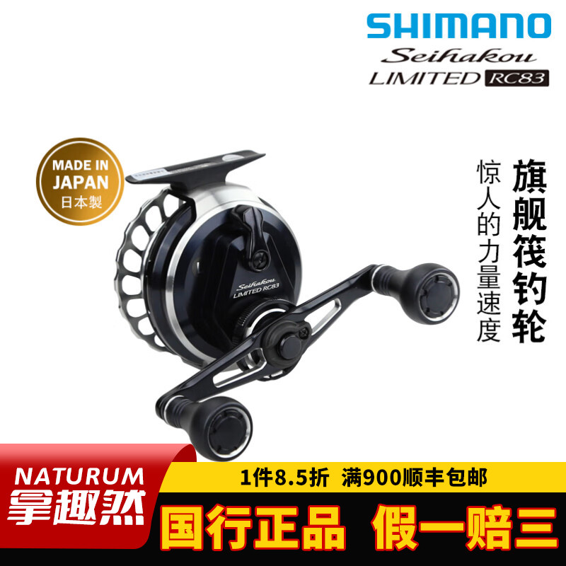 SHIMANO禧玛诺20款Seihakou LIMITED RC83青波巧筏钓轮筏轮海筏轮