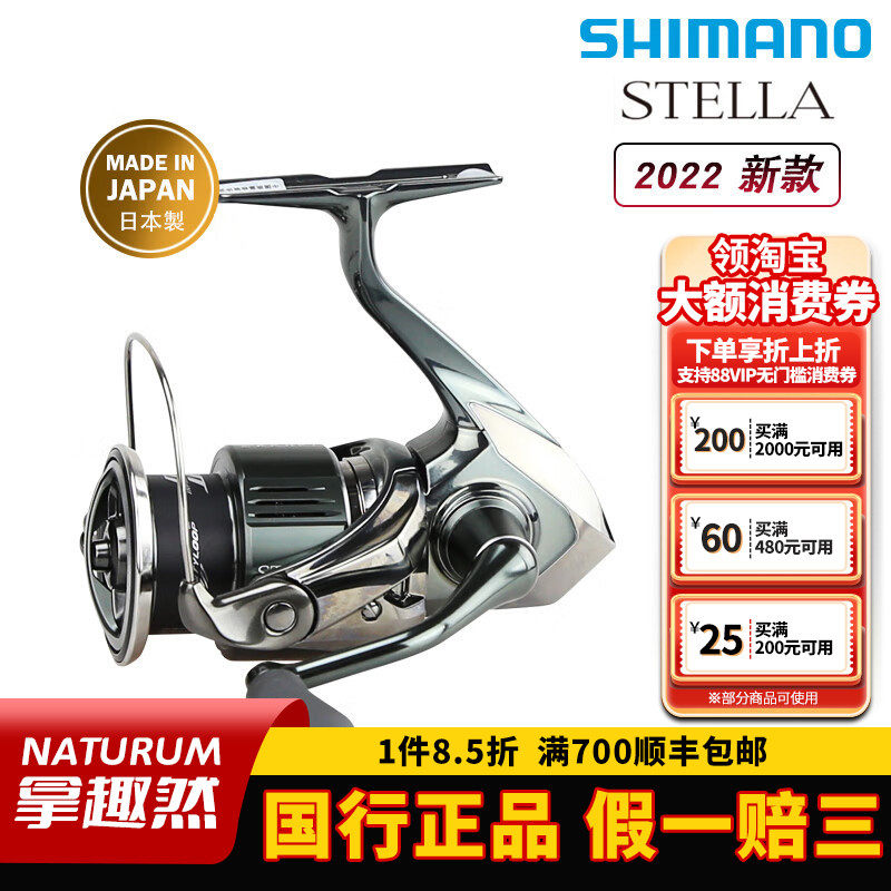 SHIMANO禧玛诺斯泰拉纺车轮线杯22款STELLA海水路亚鱼渔轮鱼线轮