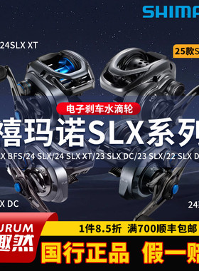 SHIMANO禧玛诺25款渔轮SLX BFS/DC/XT远投水滴轮路亚轮鱼线轮渔轮