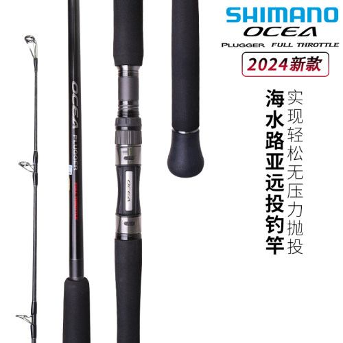 禧玛诺海水路亚竿远投钓竿