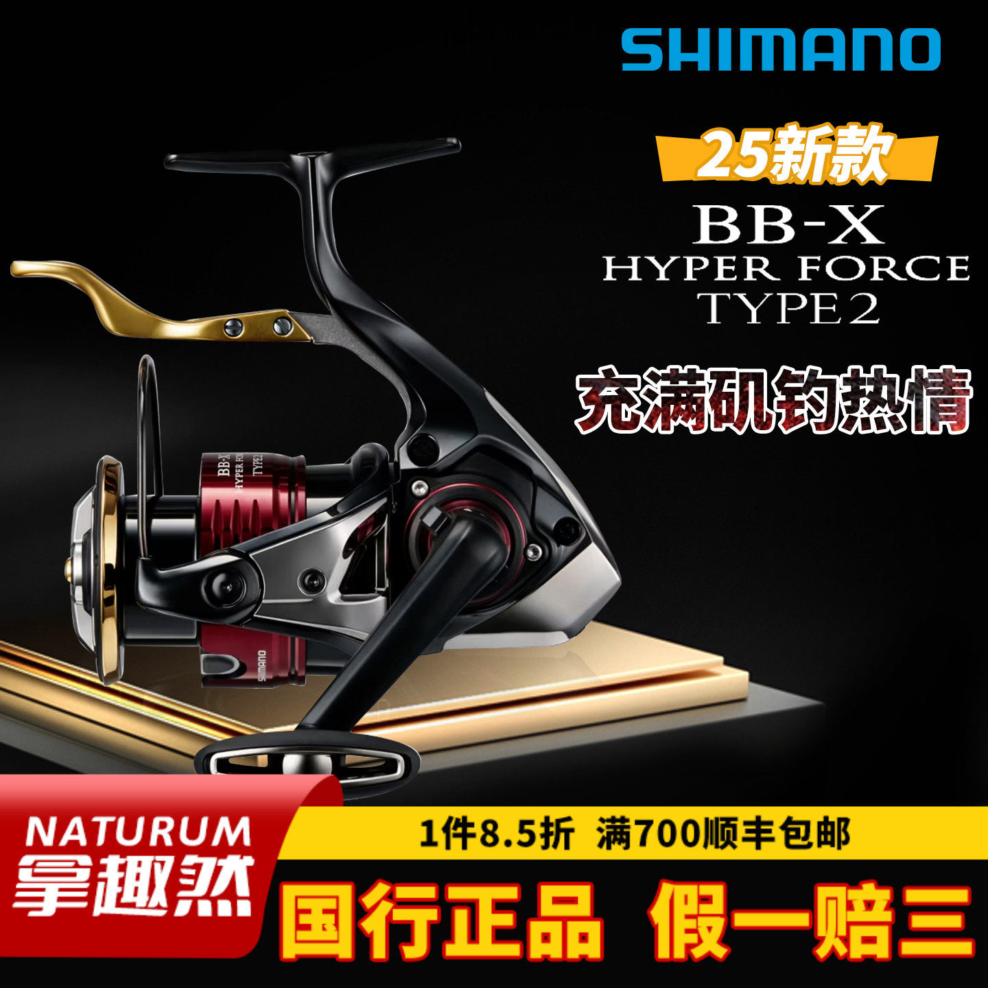 禧玛诺SHIMANO纺车轮25款BB-X HYPER FORCE 2手刹轮矶钓轮海钓轮