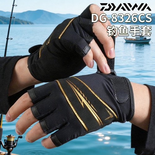 DAIWA达亿瓦26春夏DG-8326CS 黑金钓鱼手套防晒防滑露3指/露5指