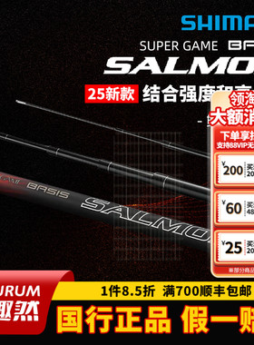 SHIMANO 禧玛诺 台钓竿 25新款 SUPERGAME BASIS SALMON溪流竿