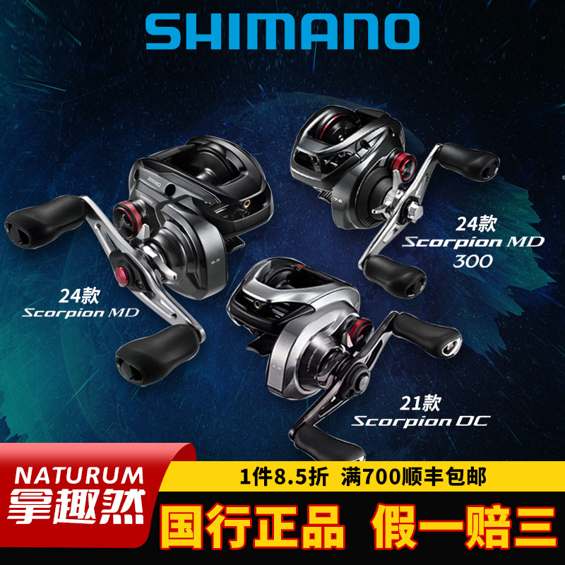 SHIMANO禧玛诺24新款Scorpion DC/MD红蝎水滴骚音远投防炸线渔轮
