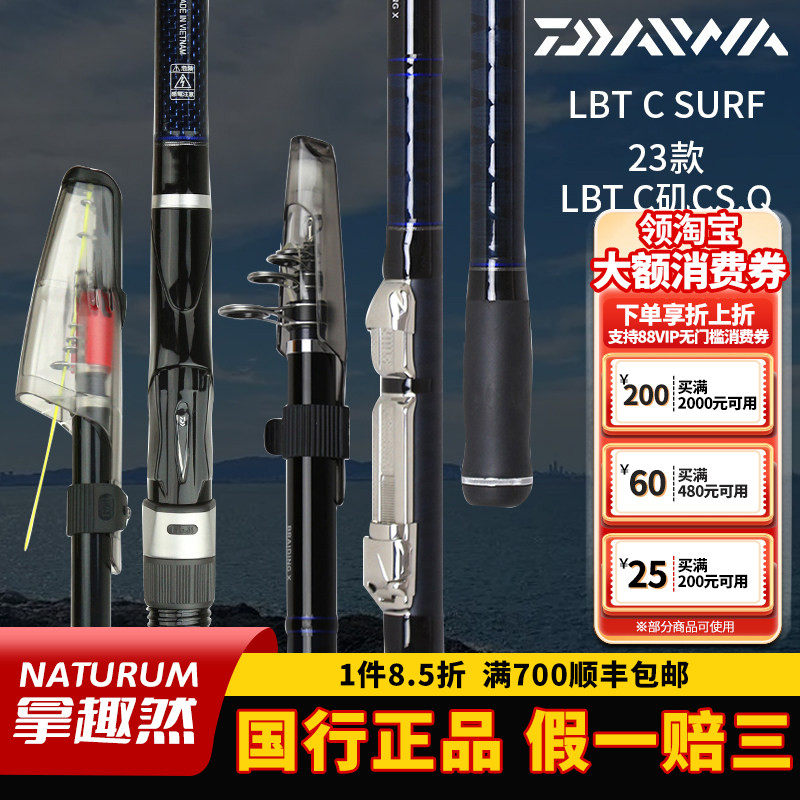 DAIWA达亿瓦LBT C 进口达瓦矶竿矶钓竿沙滩远投海杆筏钓鱼竿海竿,户外/登山/野营/旅行用品,矶钓竿,淘宝优惠券,粉丝福利购,淘宝优惠卷