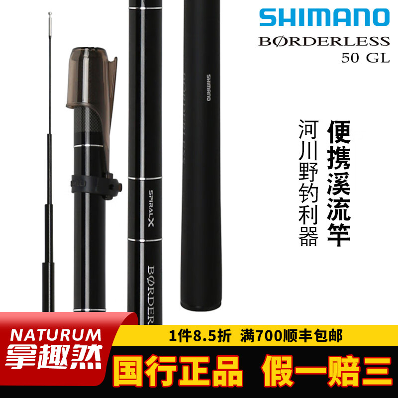 SHIMANO禧玛诺博大师BORDERLESS 50GL小继溪流竿振出便携手杆鱼竿