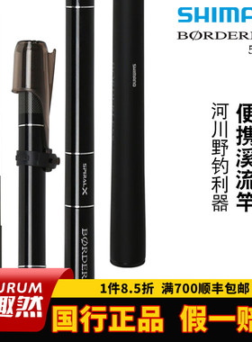 SHIMANO禧玛诺博大师BORDERLESS 50GL小继溪流竿振出便携手杆鱼竿