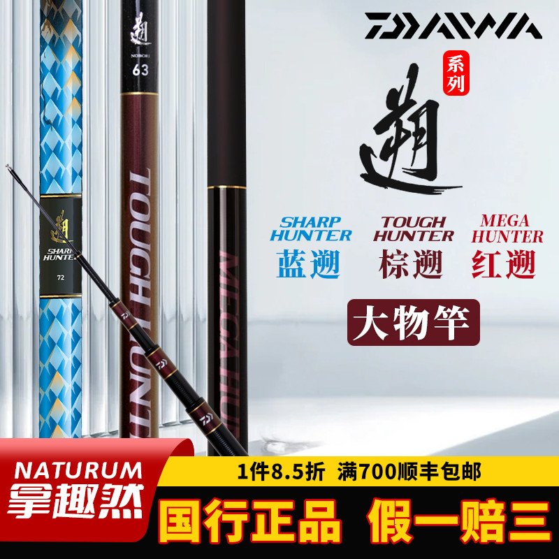 达亿瓦大物钓竿TOUGH/HUNTER