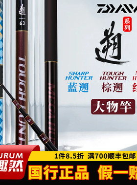 DAIWA达亿瓦25款蓝遡棕遡TOUGH红遡MEGA  HUNTER大物竿野钓鲢鳙竿