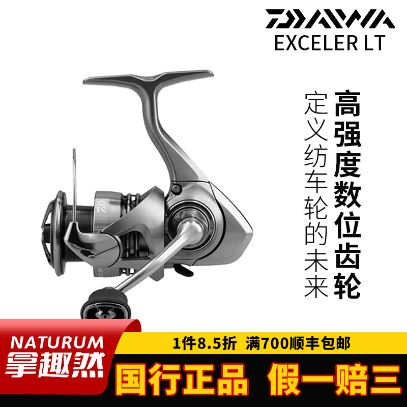 DAIWA达亿瓦23款EXCELER LT纺车轮路亚轮渔轮钓鱼轮远投轮鱼线轮