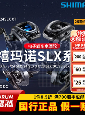 SHIMANO禧玛诺25款渔轮SLX BFS/DC/XT远投水滴轮路亚轮鱼线轮渔轮