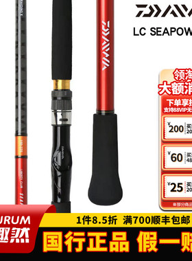DAIWA达亿瓦 LC SEAPOWER 82调船竿 高碳船钓竿海钓竿钓鱼竿 渔具