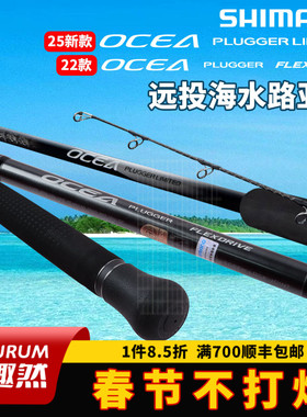 SHIMANO禧玛诺25新款OCEA PLUGGER LIMITED海钓远投竿铁板竿
