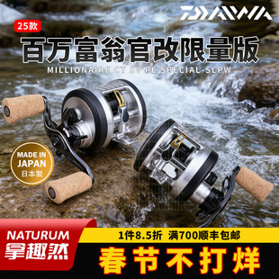DAIWA达亿瓦25款百万富翁官改MILLIONAIRE CT SV特别限量版鼓轮