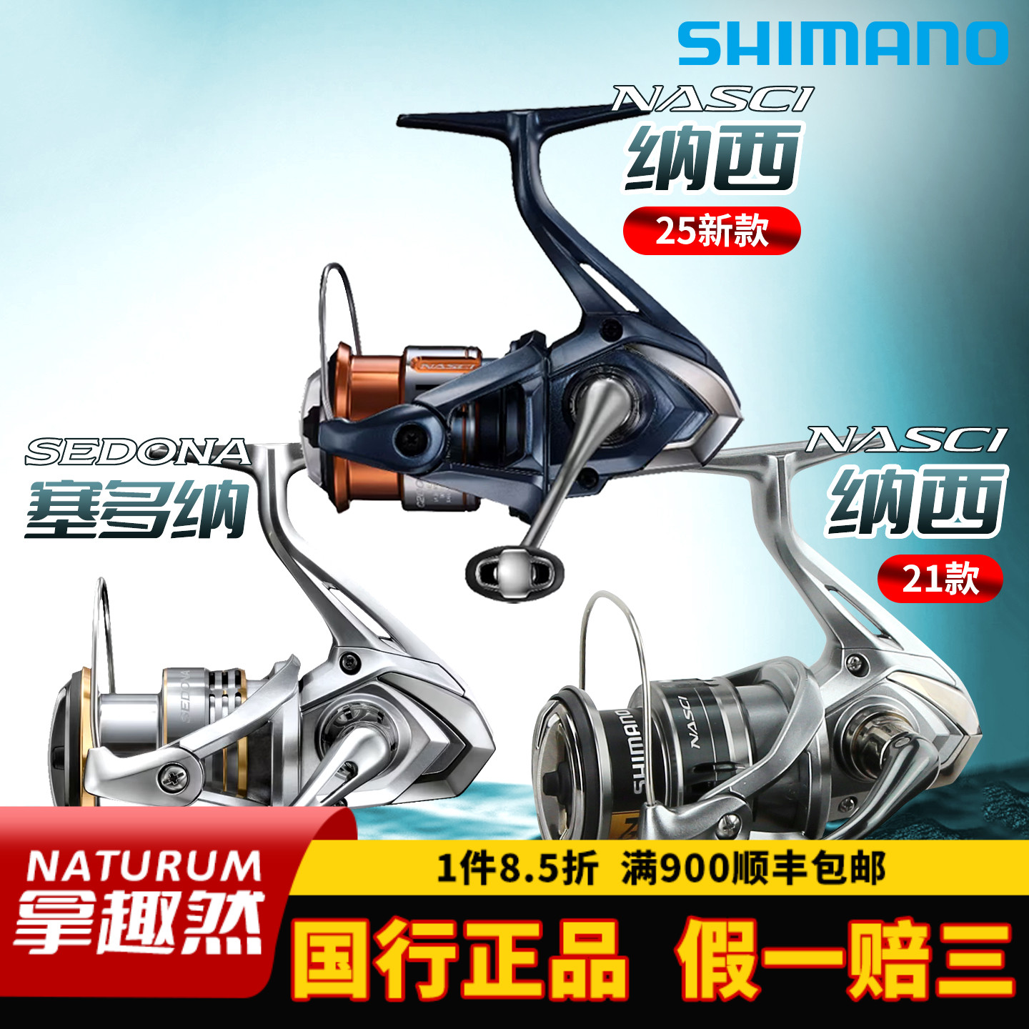 禧玛诺25新款nasci纳西/SEDONA塞多纳海矶钓喜马诺纺车轮2500shg