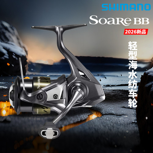 26款禧玛诺索阿雷纺车轮Soare BB马口海钓超浅杯远投渔轮SHIMANO