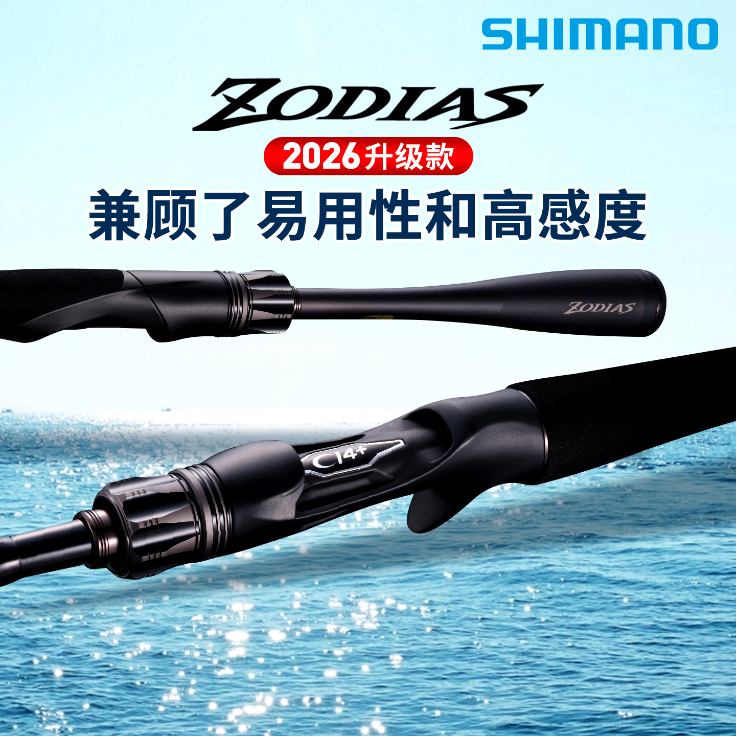 SHIMANO禧玛诺26新佐大师ZODIAS左大师路亚竿翘嘴直柄枪柄钓鱼竿