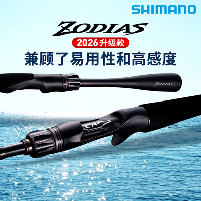 SHIMANO禧玛诺26新佐大师ZODIAS左大师路亚竿翘嘴直柄枪柄钓鱼竿